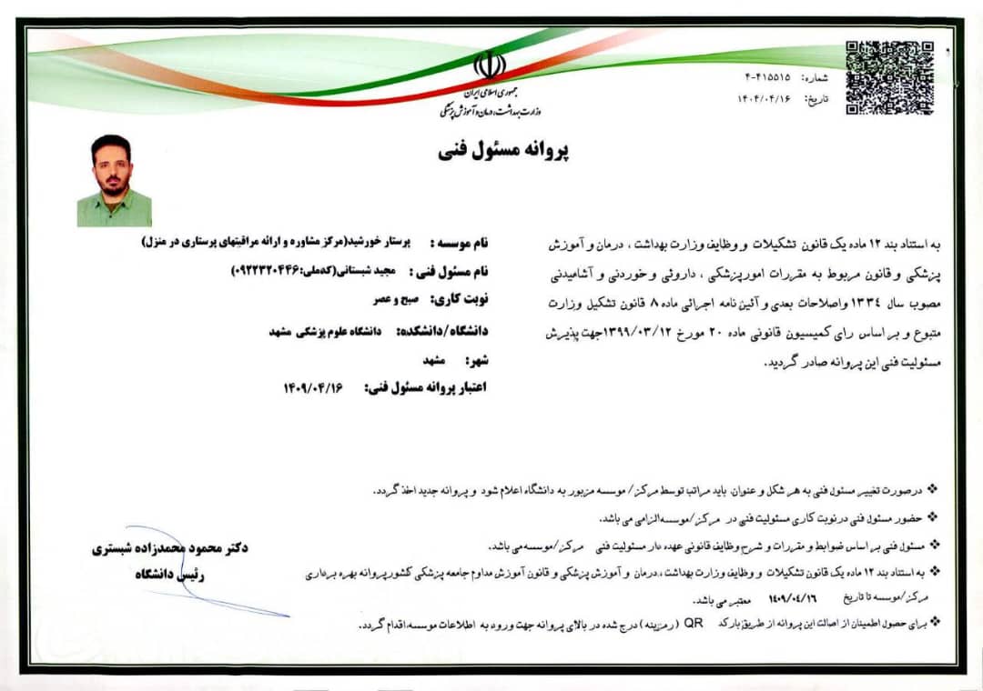 خدمات الشمس الصحة